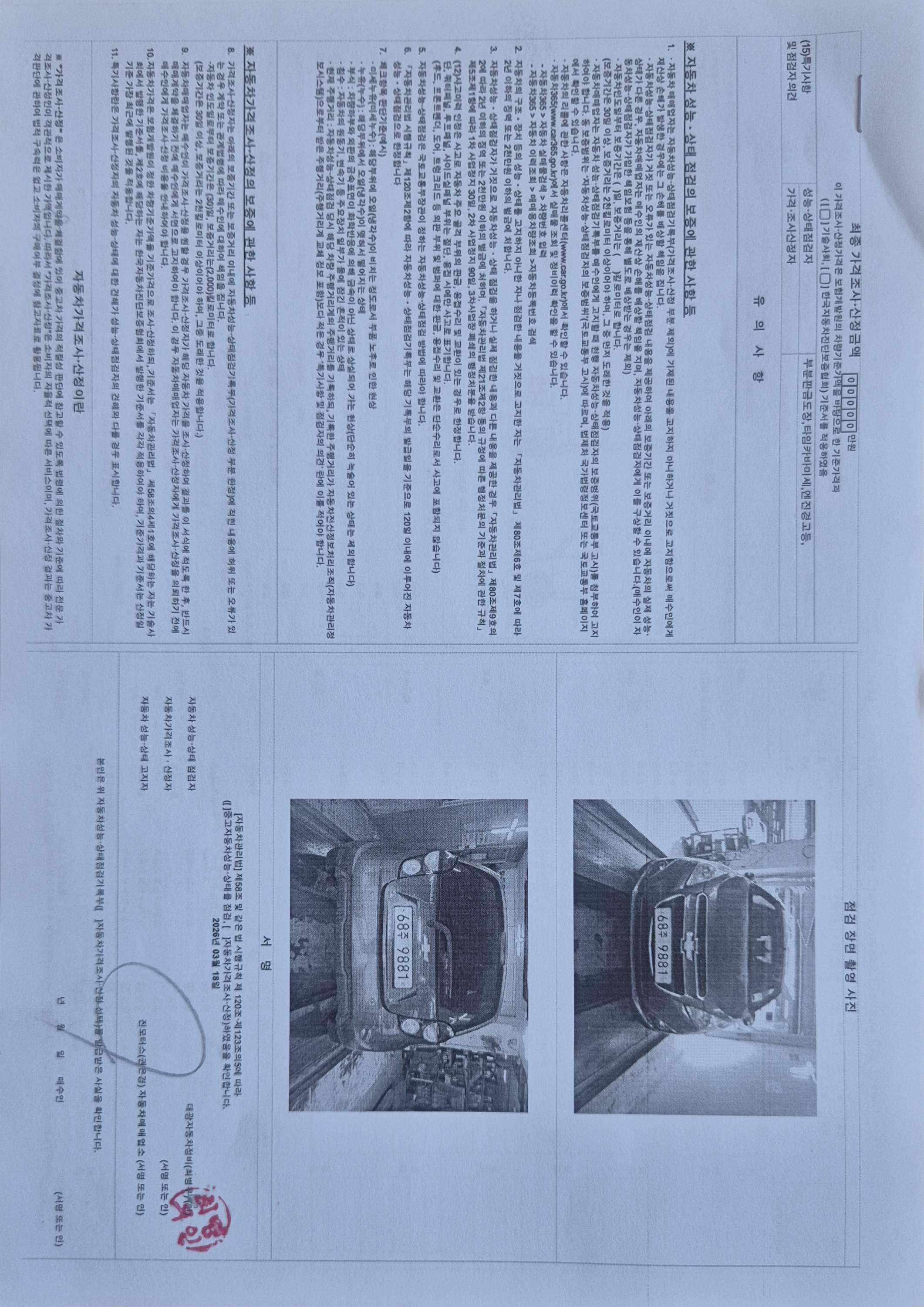 Детальное состояние автомобиля