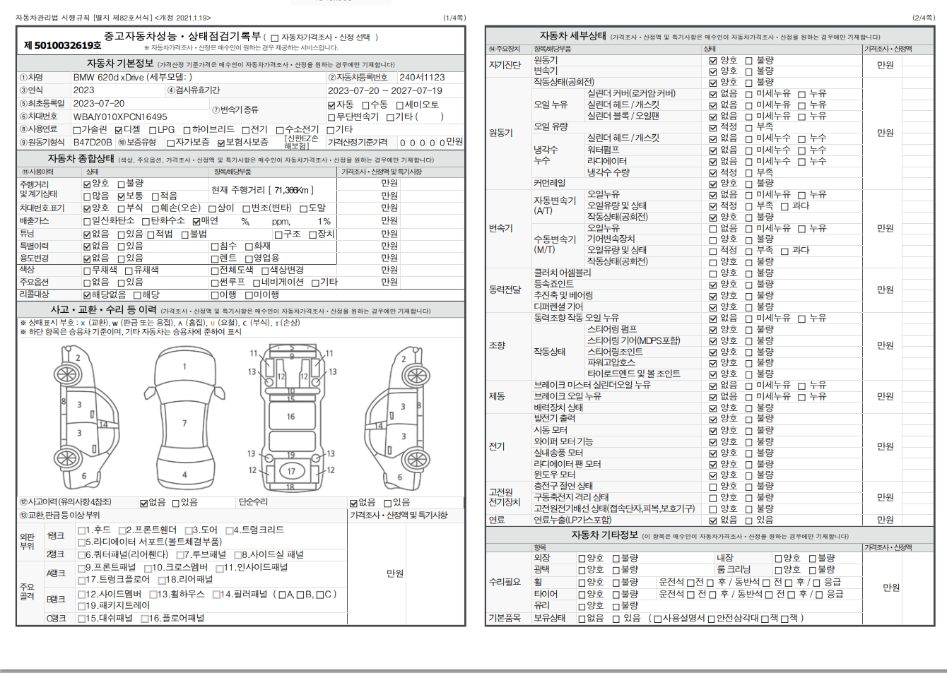 Основная информация и общее состояние / история аварий и ремонтов