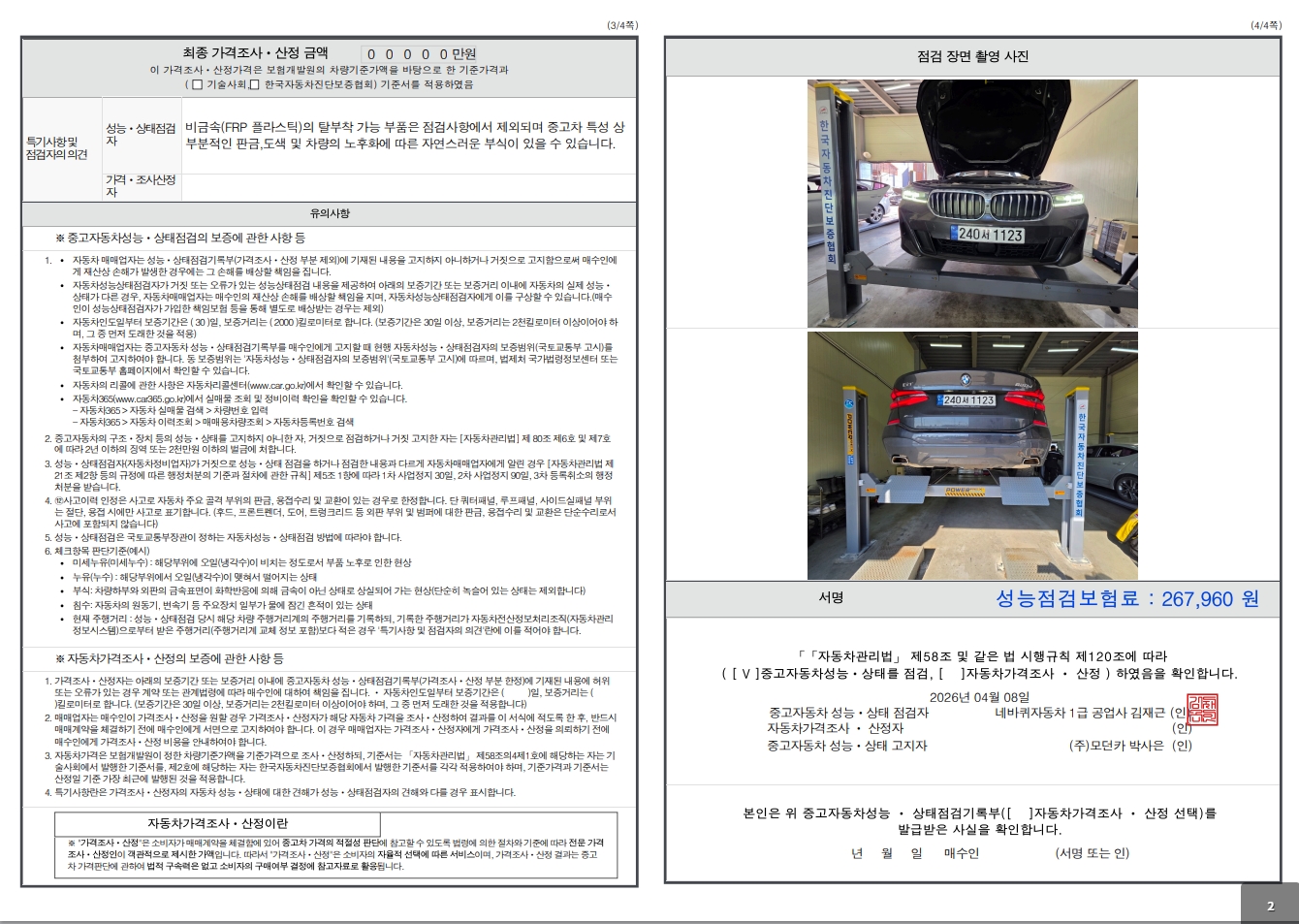 Детальное состояние автомобиля