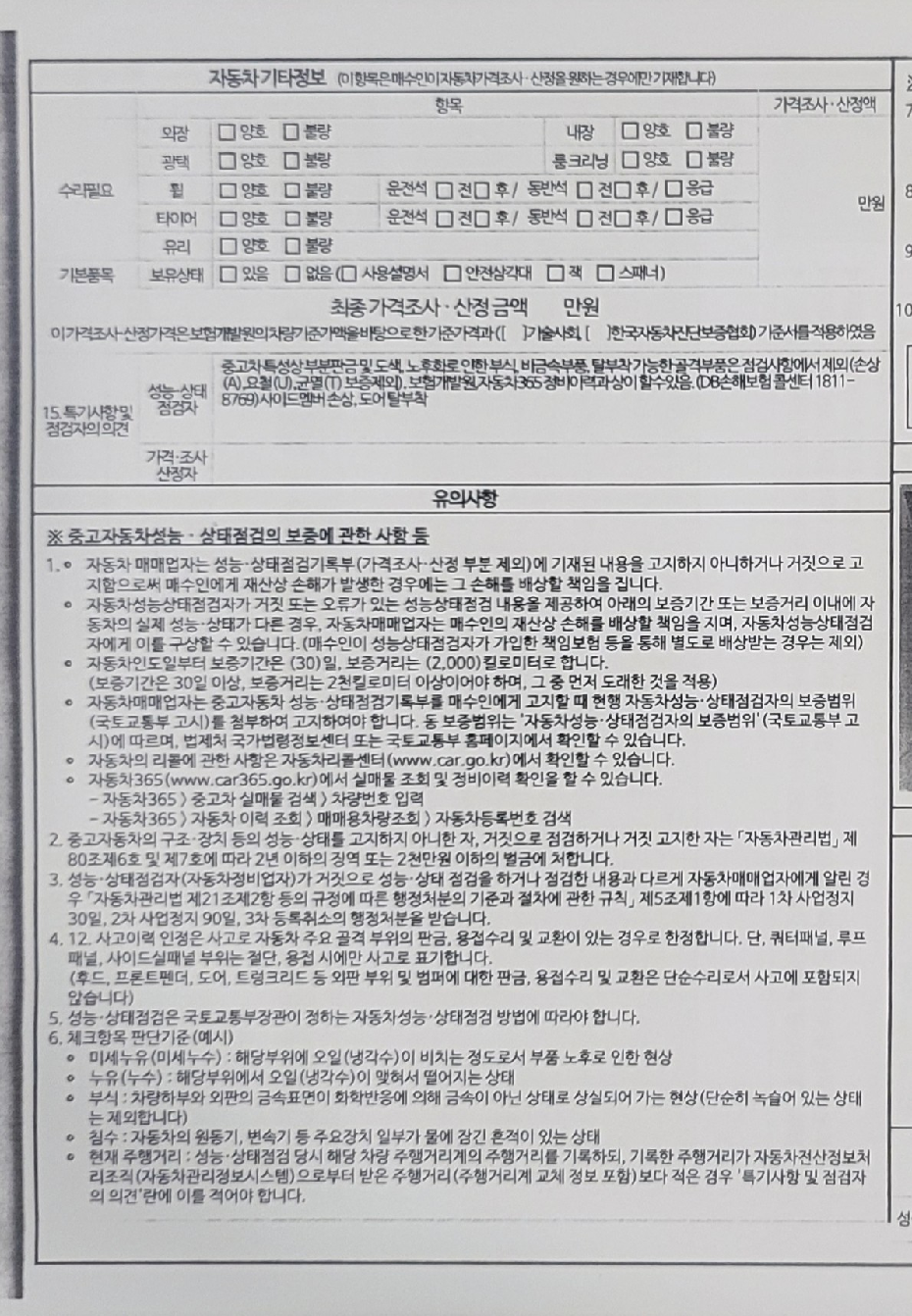 Подробное состояние автомобиля и другая информация