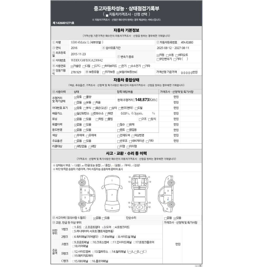 Основная информация и общее состояние / история аварий и ремонтов
