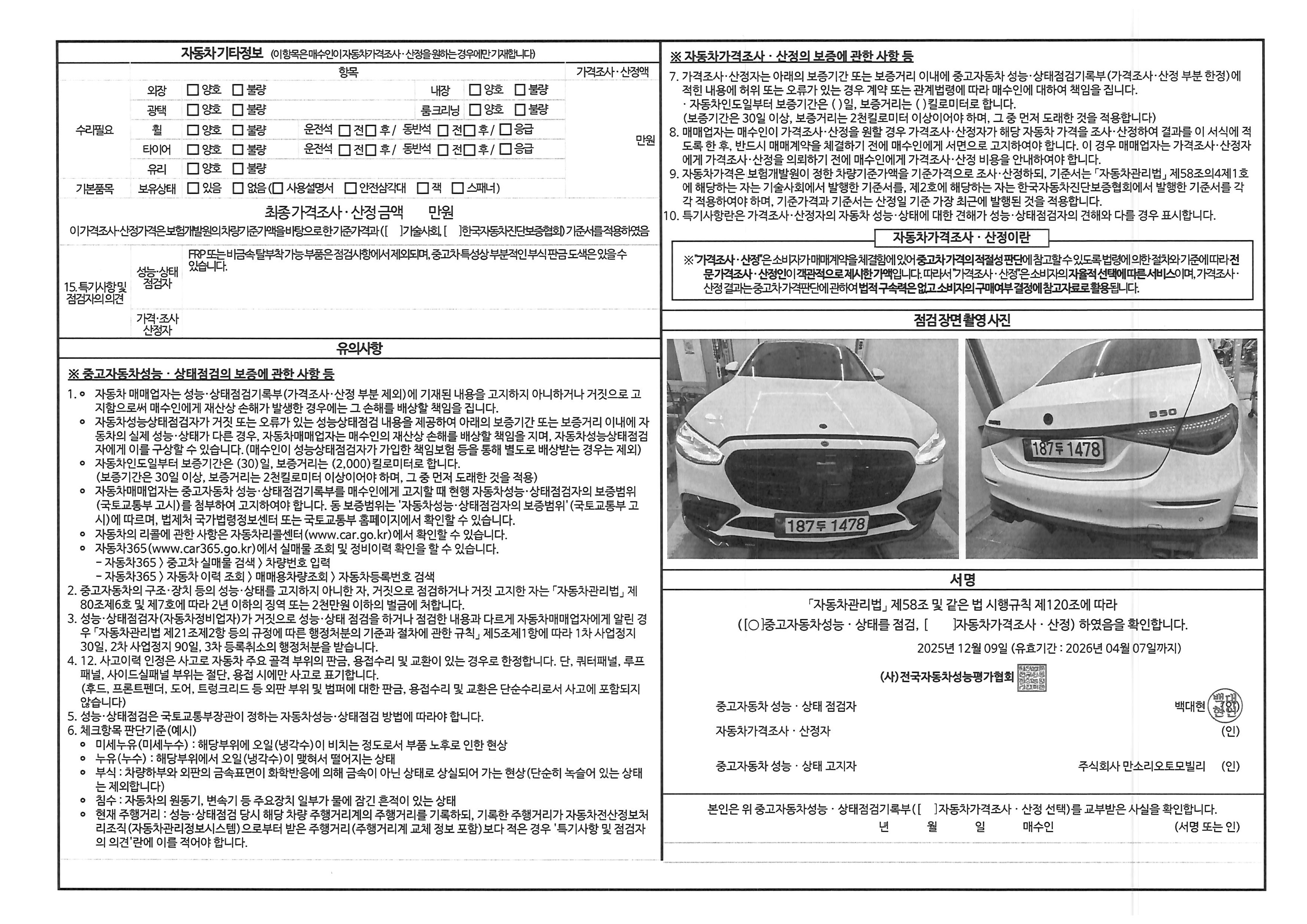 Детальное состояние автомобиля