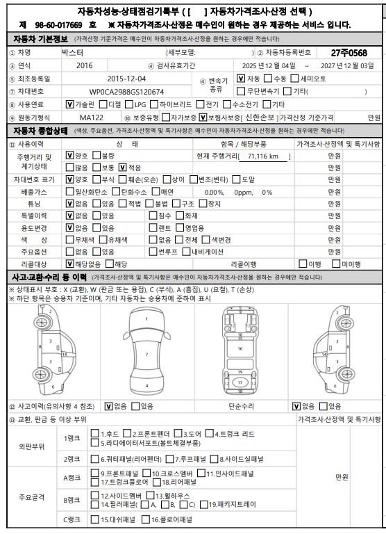 Основная информация и общее состояние / история аварий и ремонтов