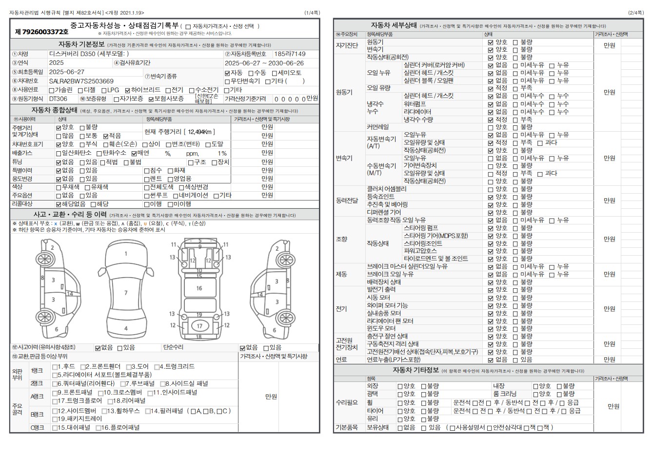 Основная информация и общее состояние / история аварий и ремонтов