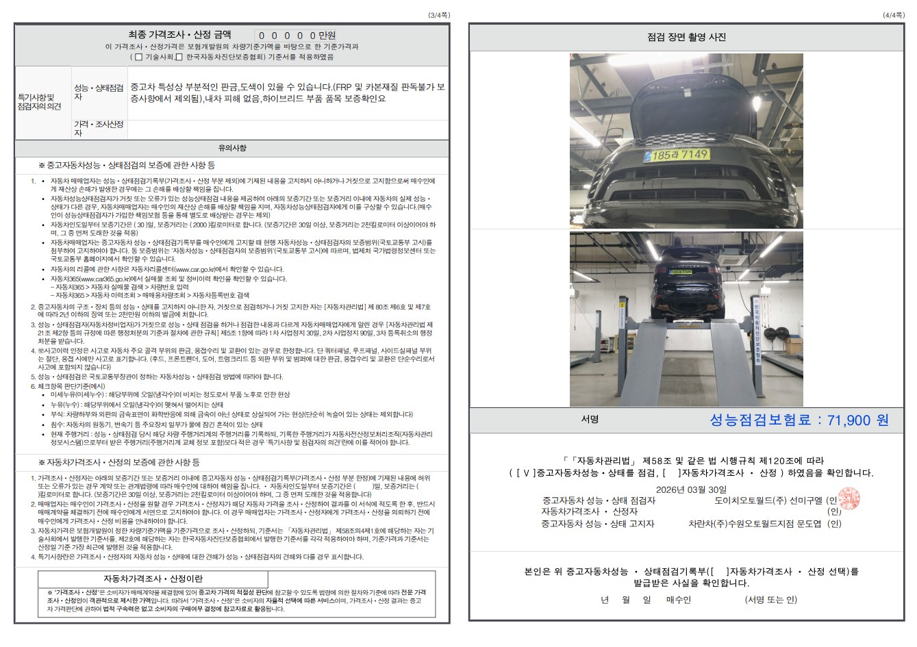 Детальное состояние автомобиля