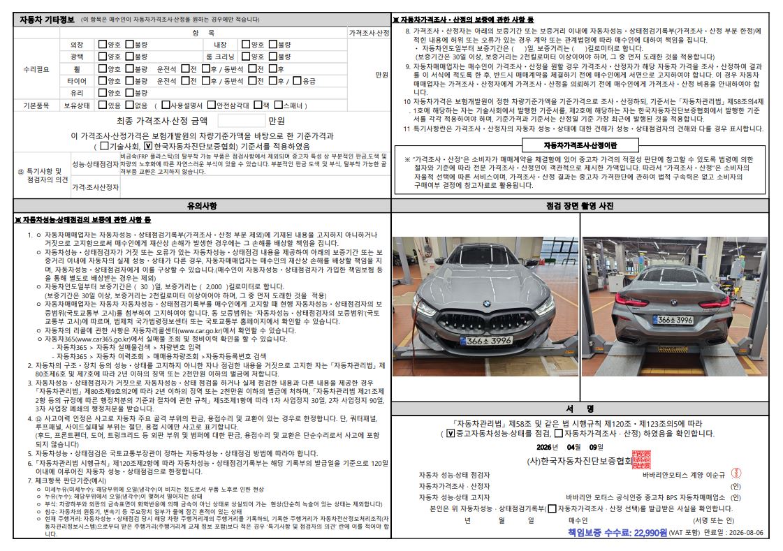 Детальное состояние автомобиля