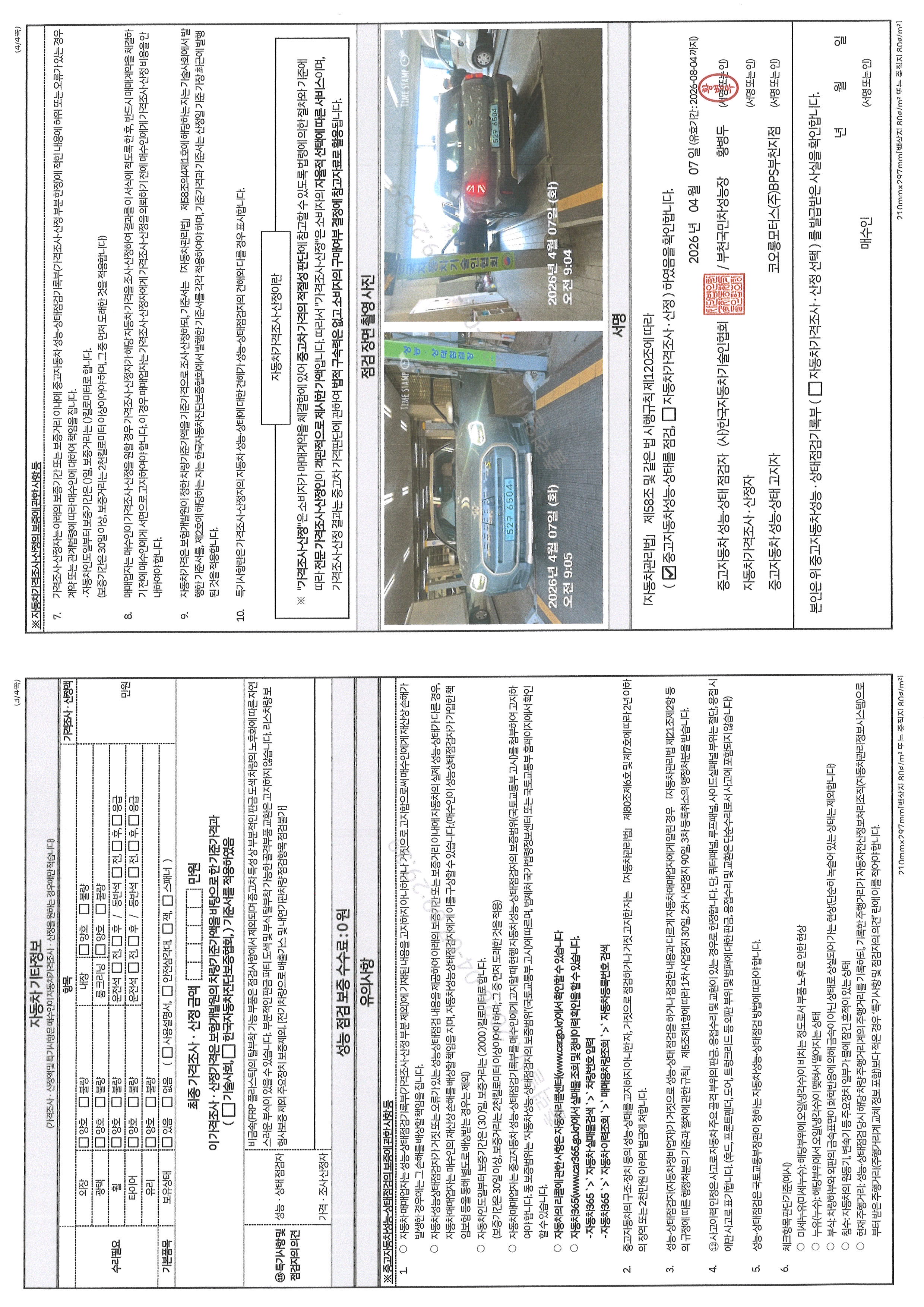 Детальное состояние автомобиля