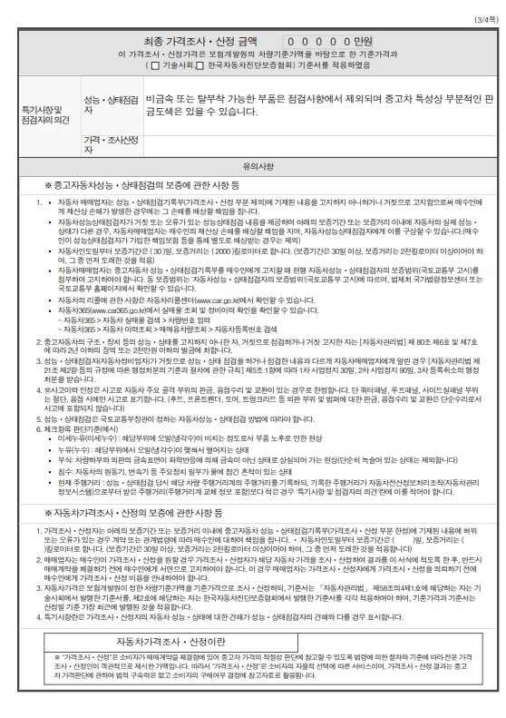 Подробное состояние автомобиля и другая информация