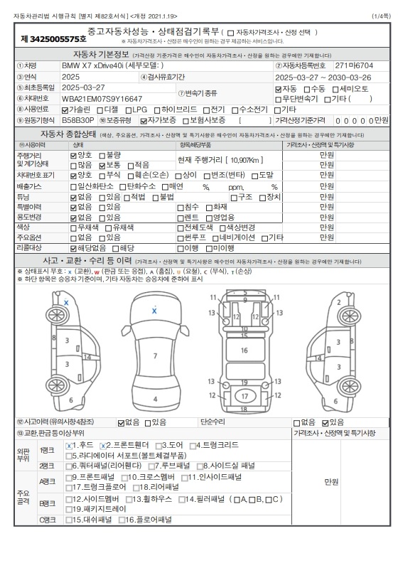 Основная информация и общее состояние / история аварий и ремонтов