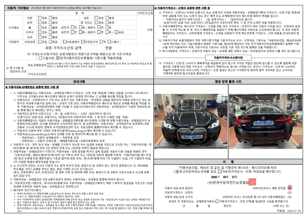 Детальное состояние автомобиля