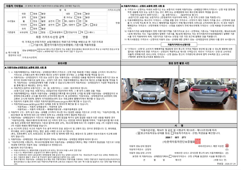Детальное состояние автомобиля