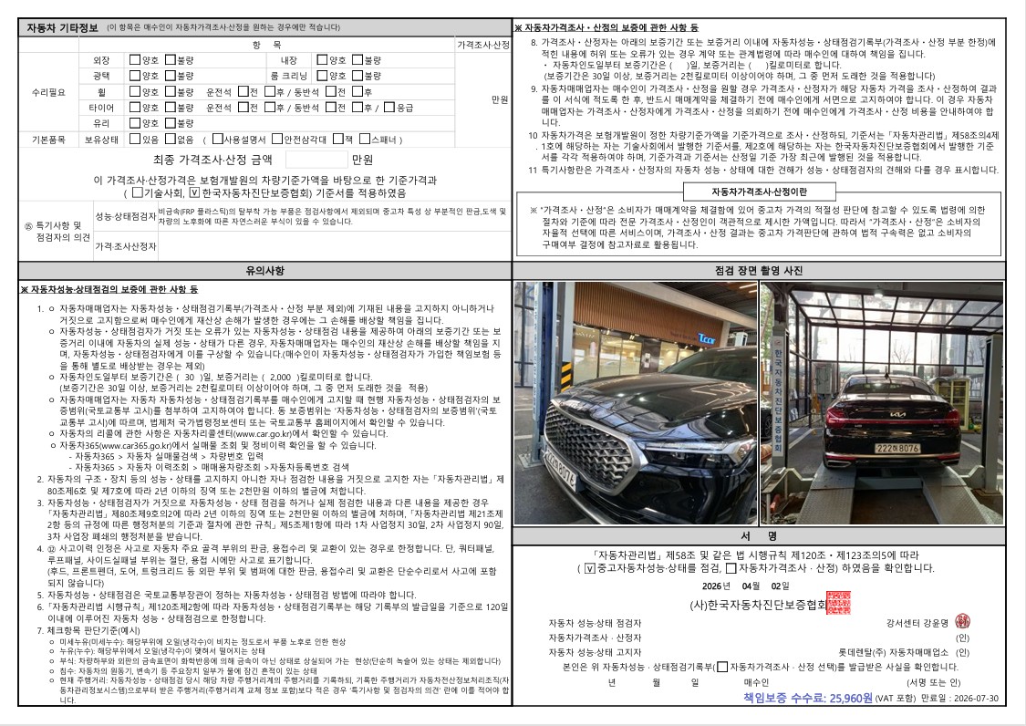 Детальное состояние автомобиля