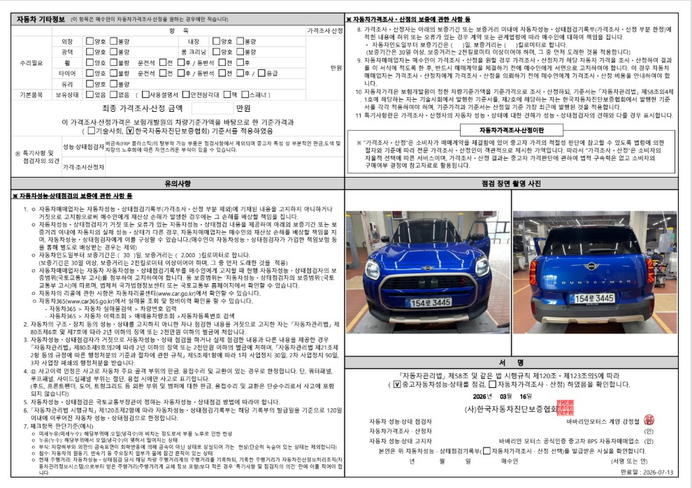 Детальное состояние автомобиля