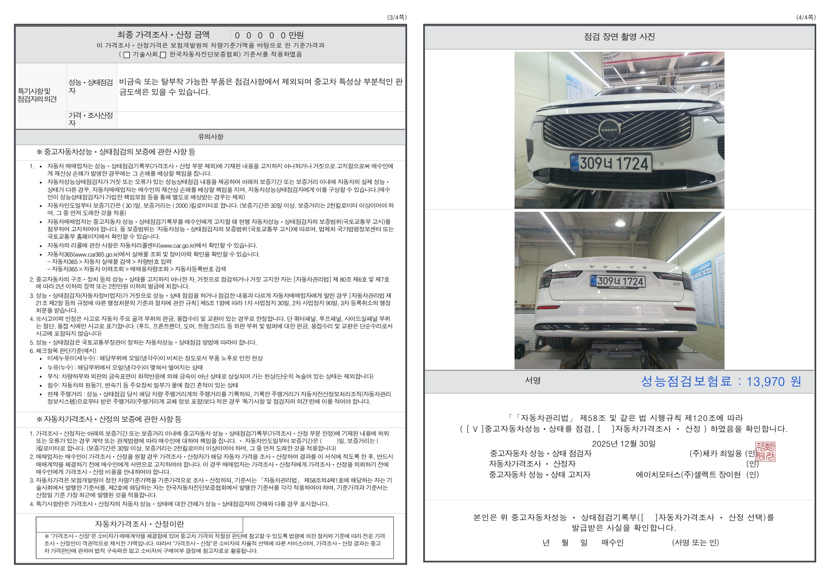 Детальное состояние автомобиля