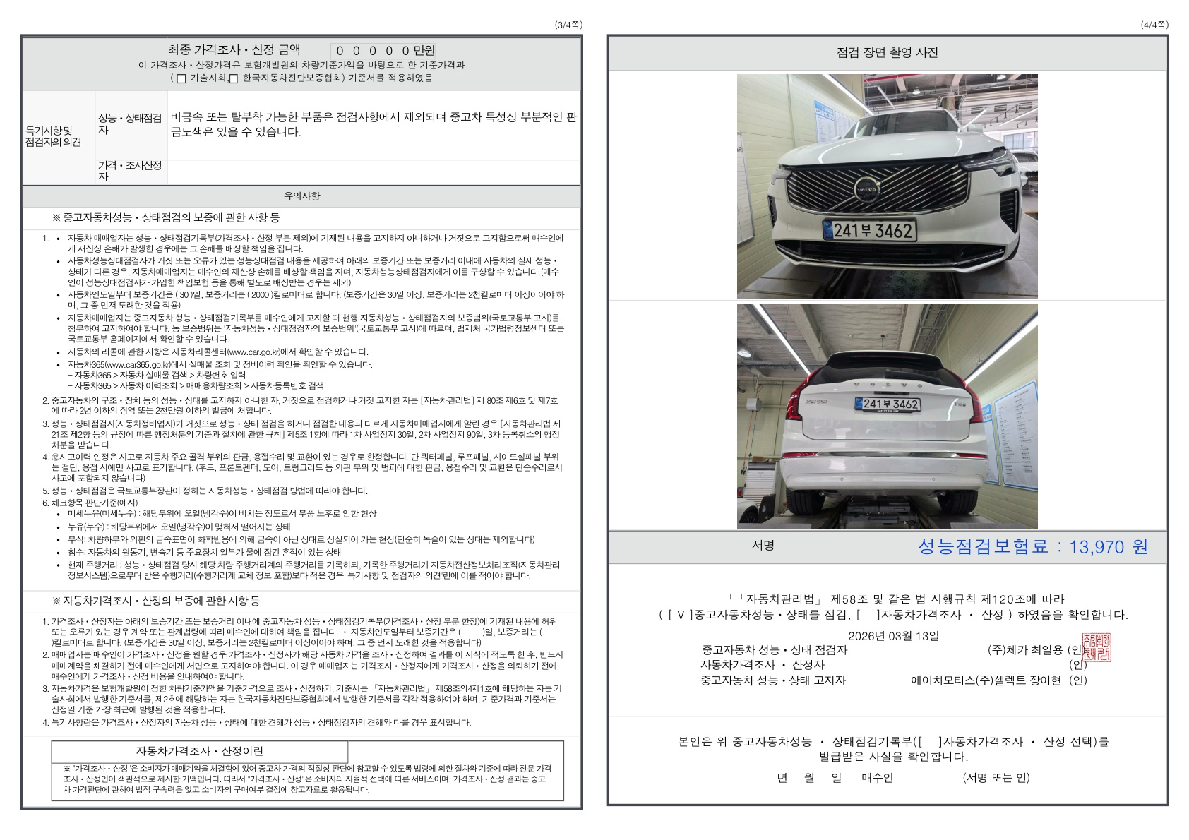 Детальное состояние автомобиля