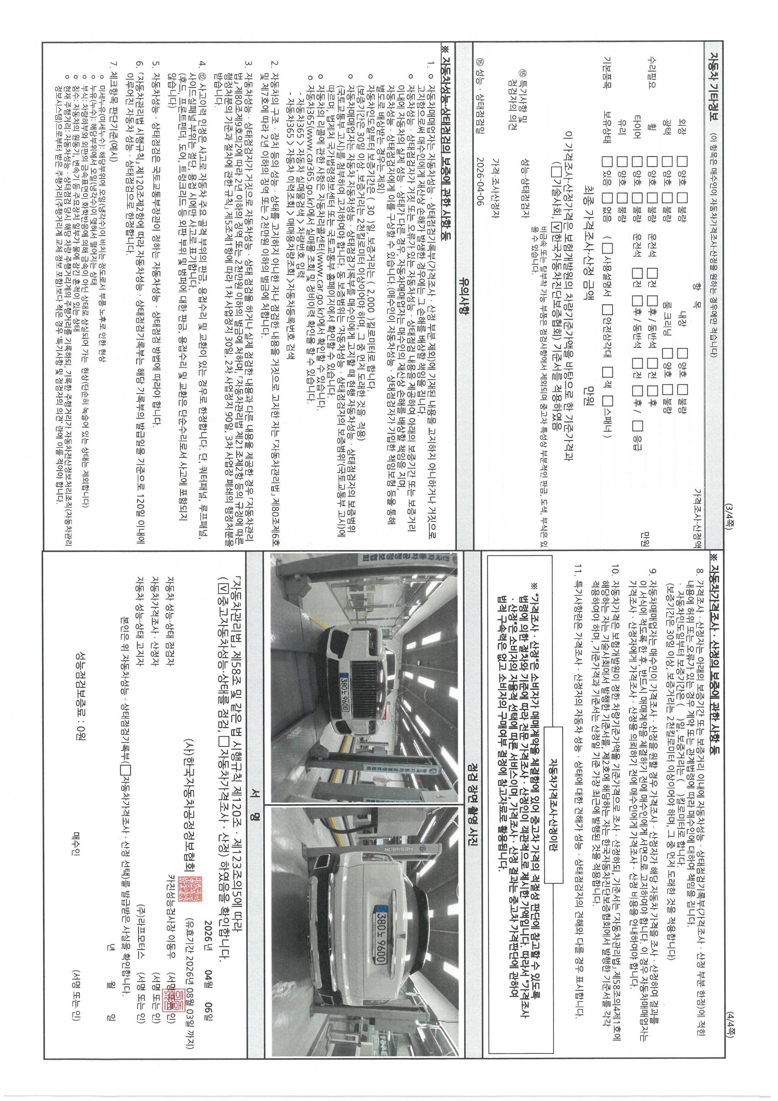 Детальное состояние автомобиля