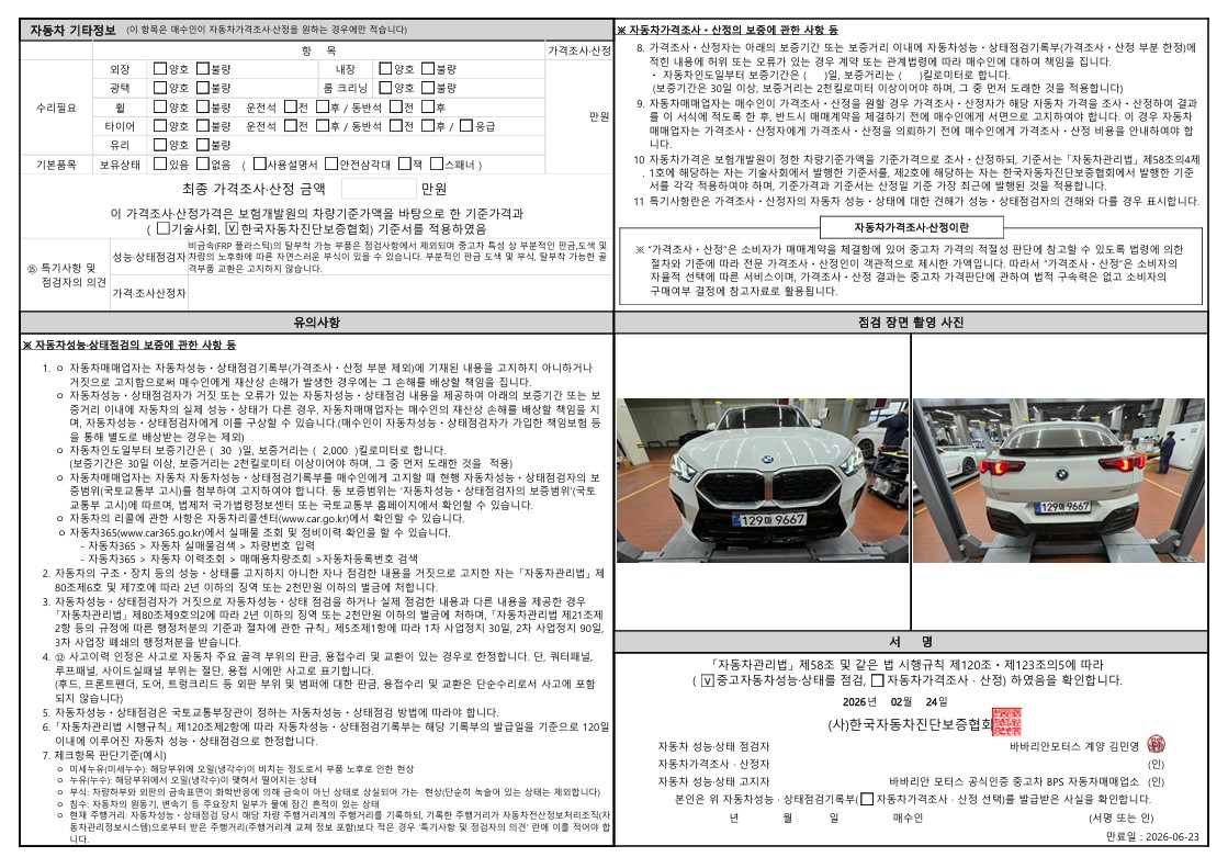 Детальное состояние автомобиля
