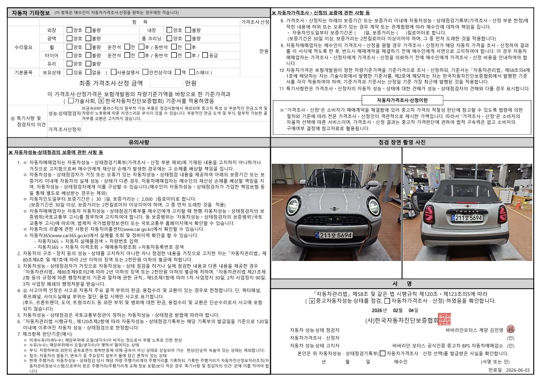 Детальное состояние автомобиля
