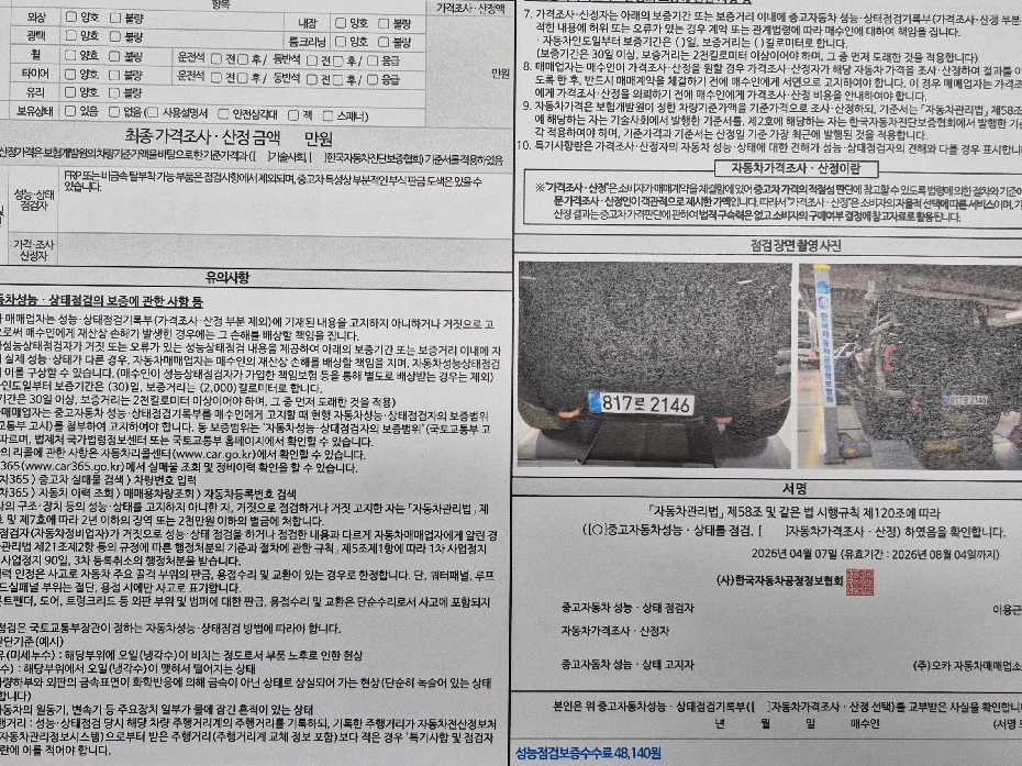 Детальное состояние автомобиля