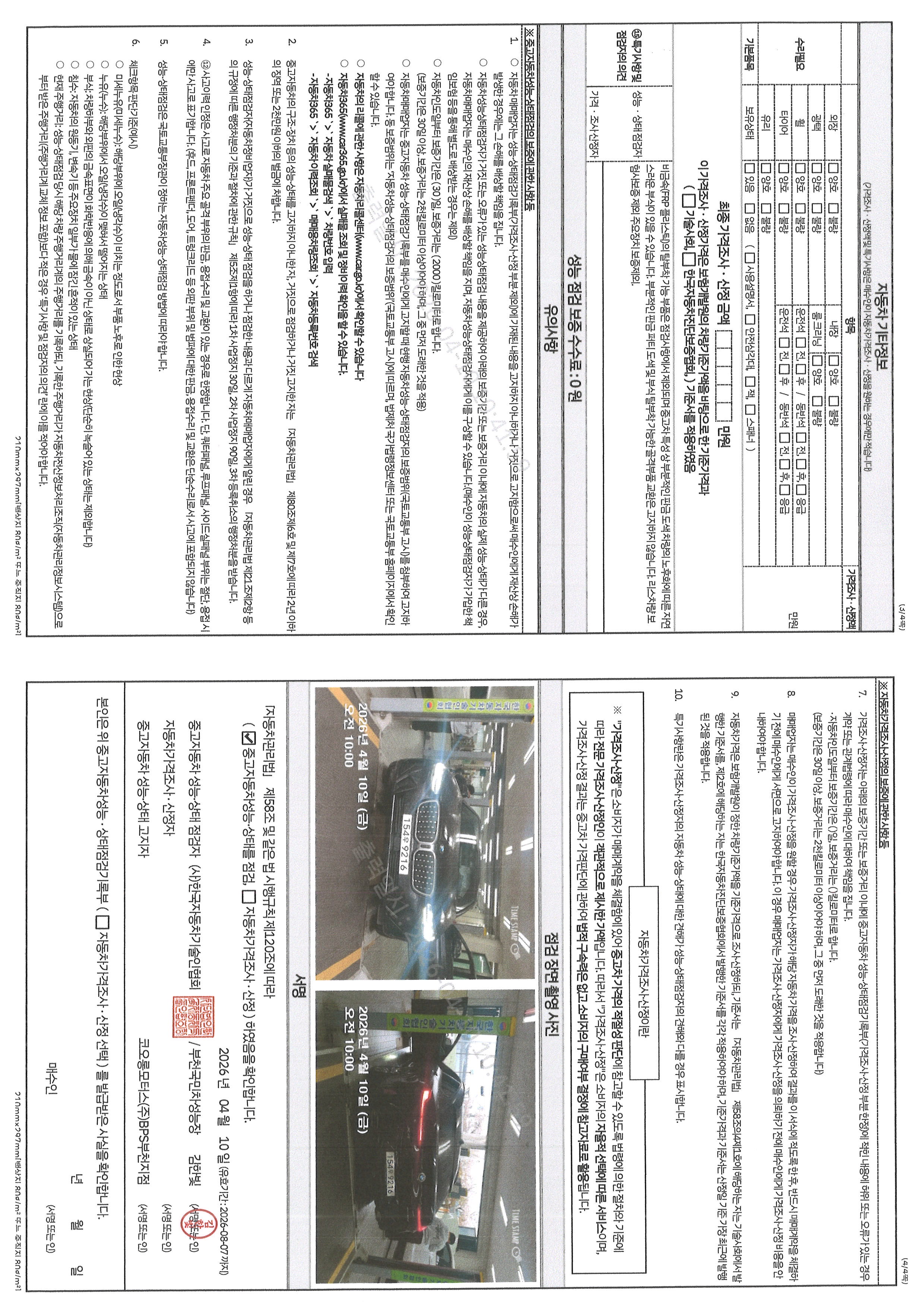 Детальное состояние автомобиля