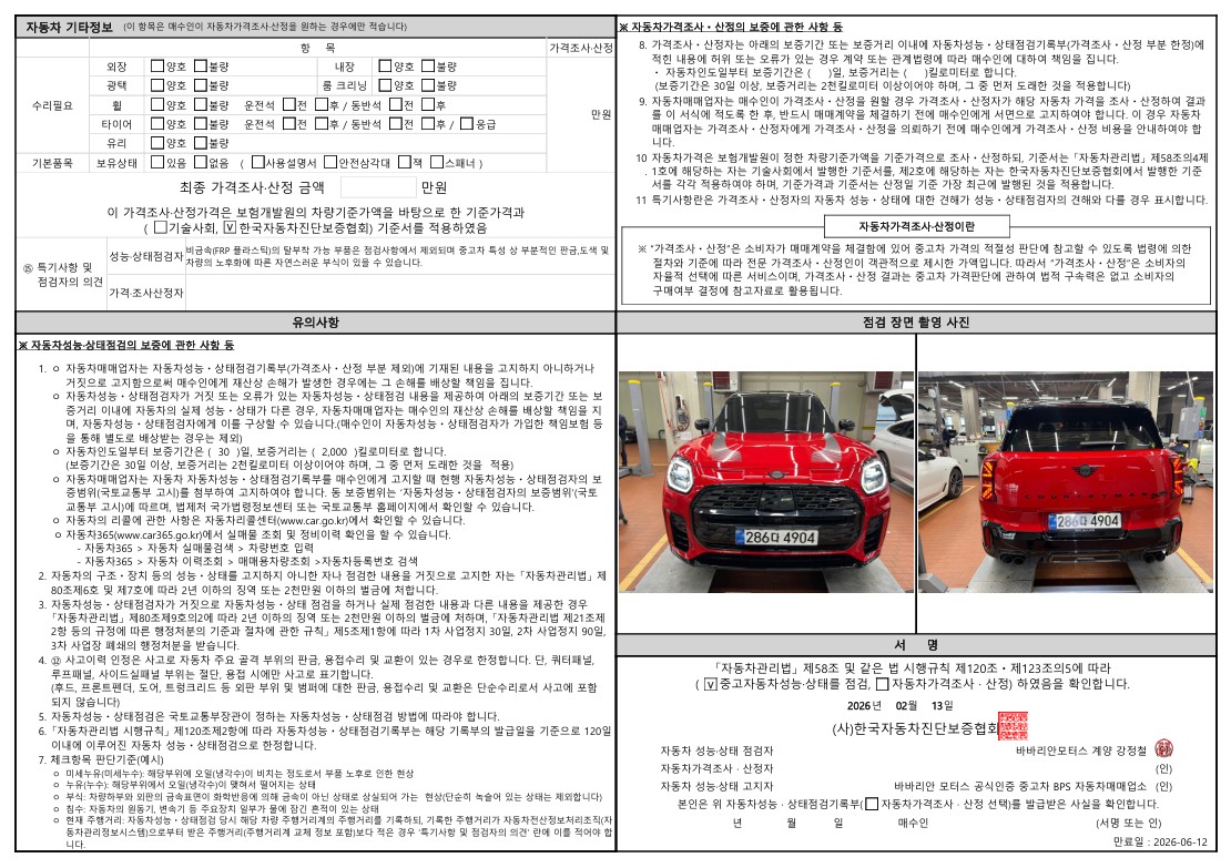 Детальное состояние автомобиля