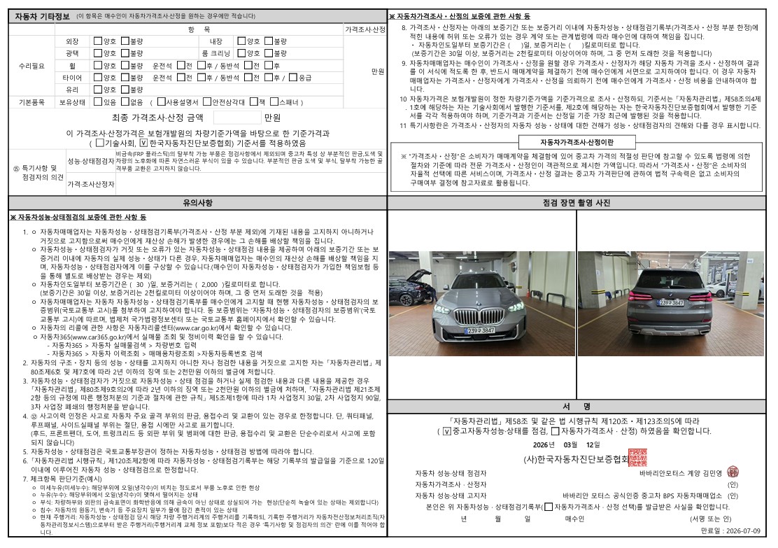 Детальное состояние автомобиля