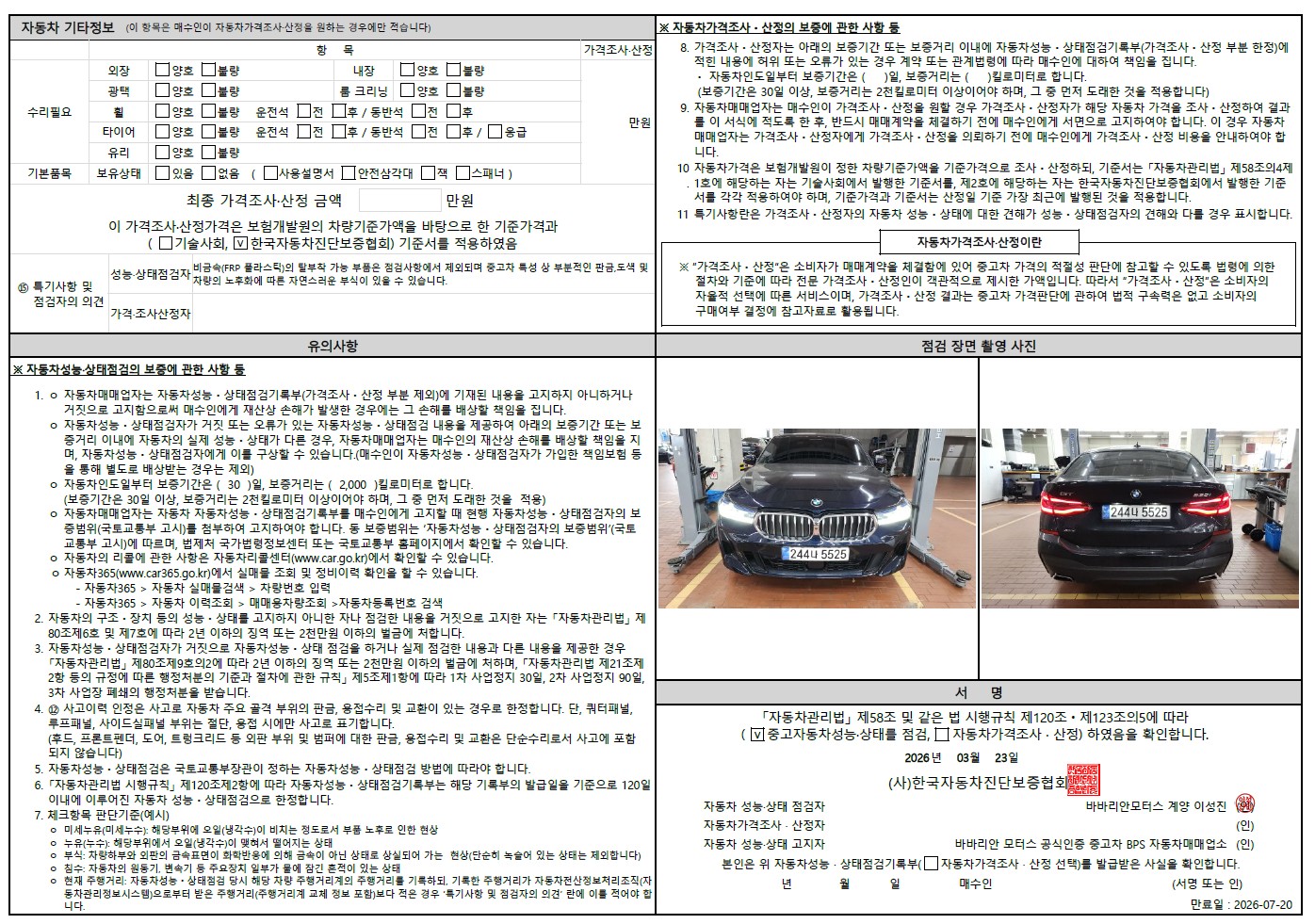 Детальное состояние автомобиля
