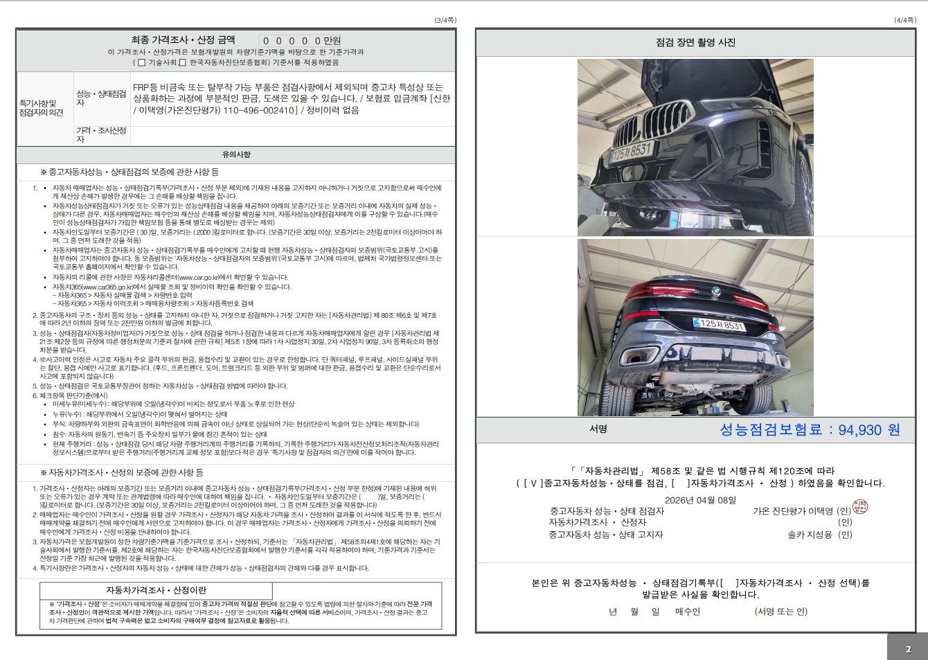 Детальное состояние автомобиля