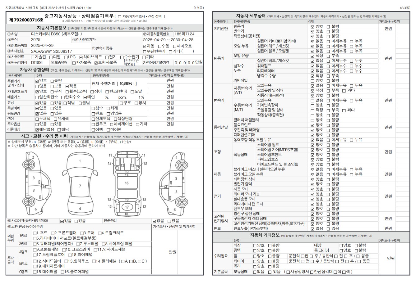 Основная информация и общее состояние / история аварий и ремонтов