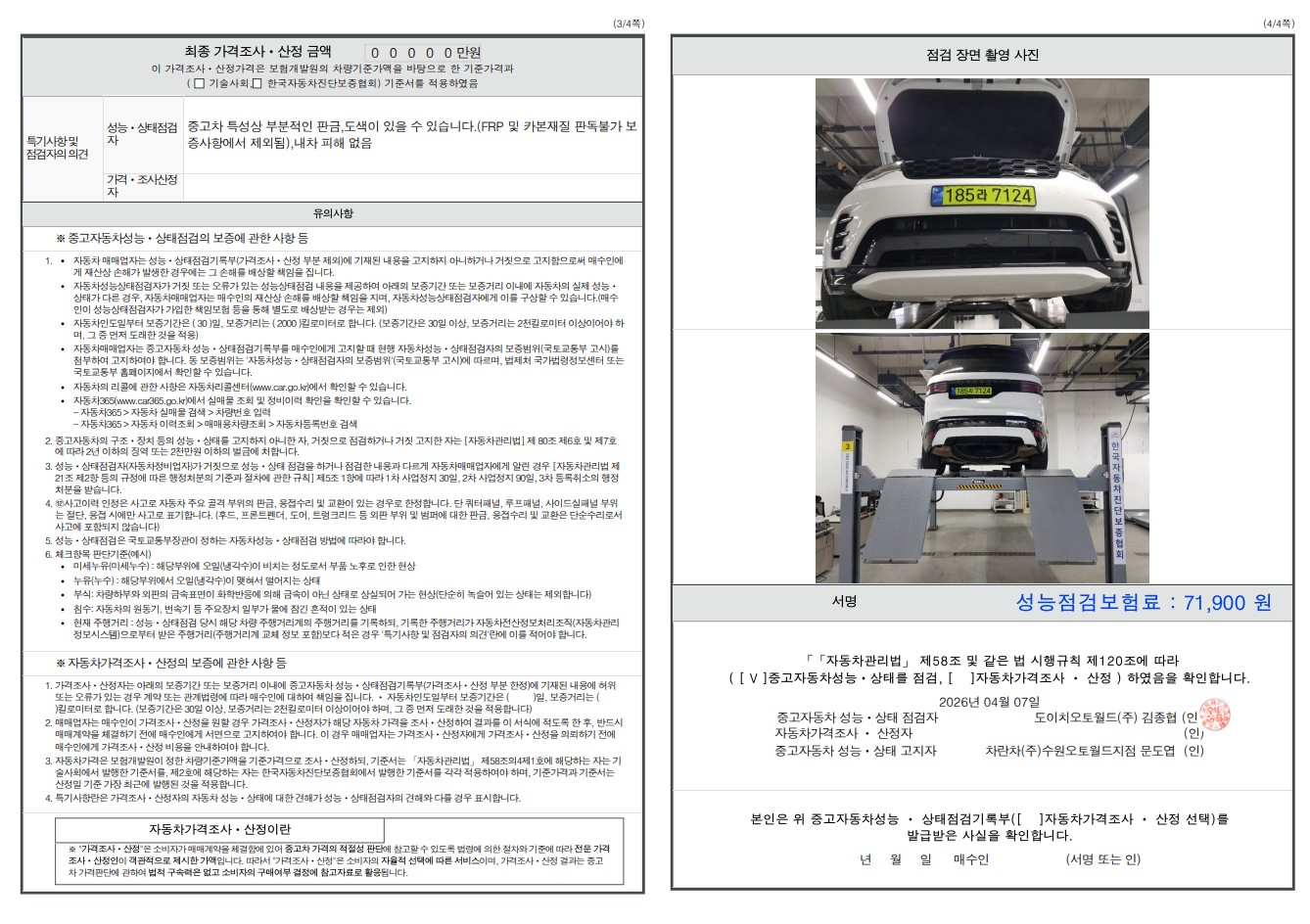 Детальное состояние автомобиля