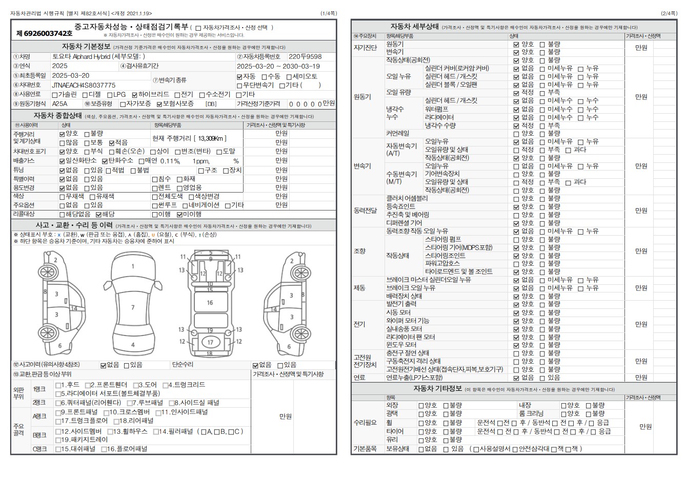 Основная информация и общее состояние / история аварий и ремонтов