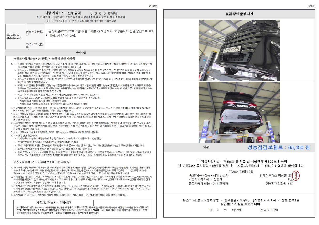 Детальное состояние автомобиля