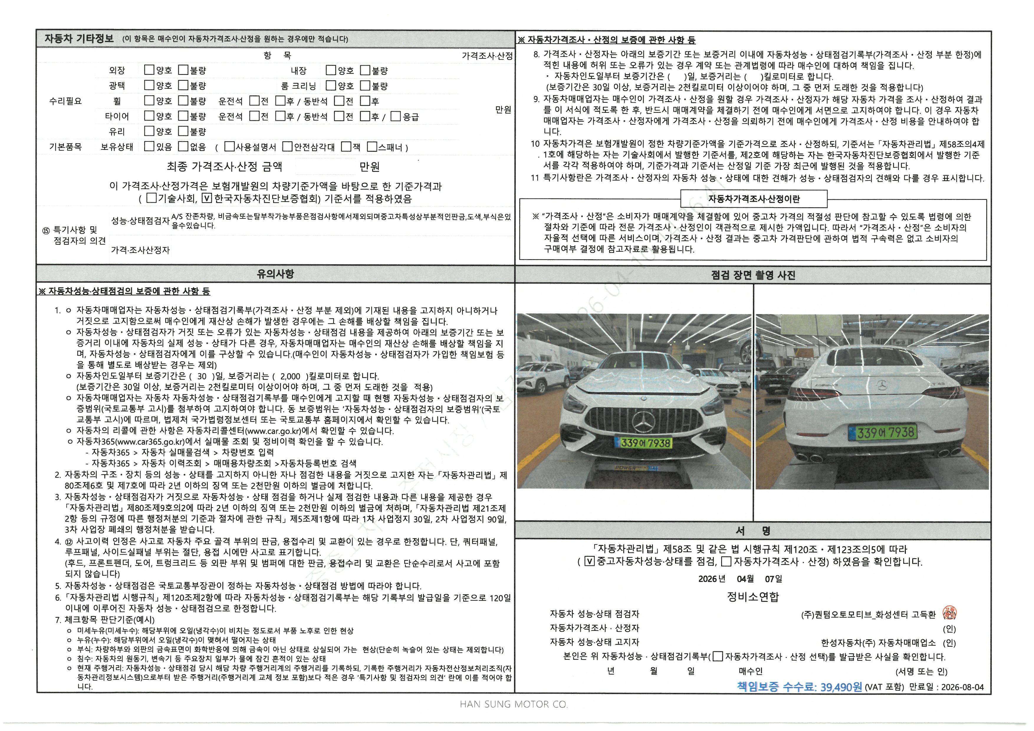 Фотографии, сделанные во время проверки, подписи