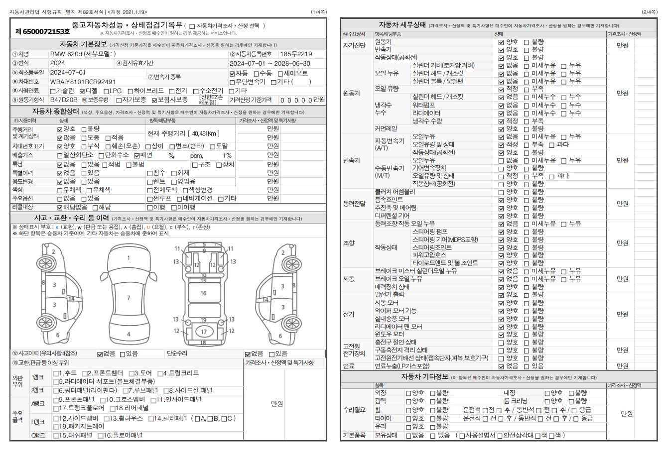 Основная информация и общее состояние / история аварий и ремонтов