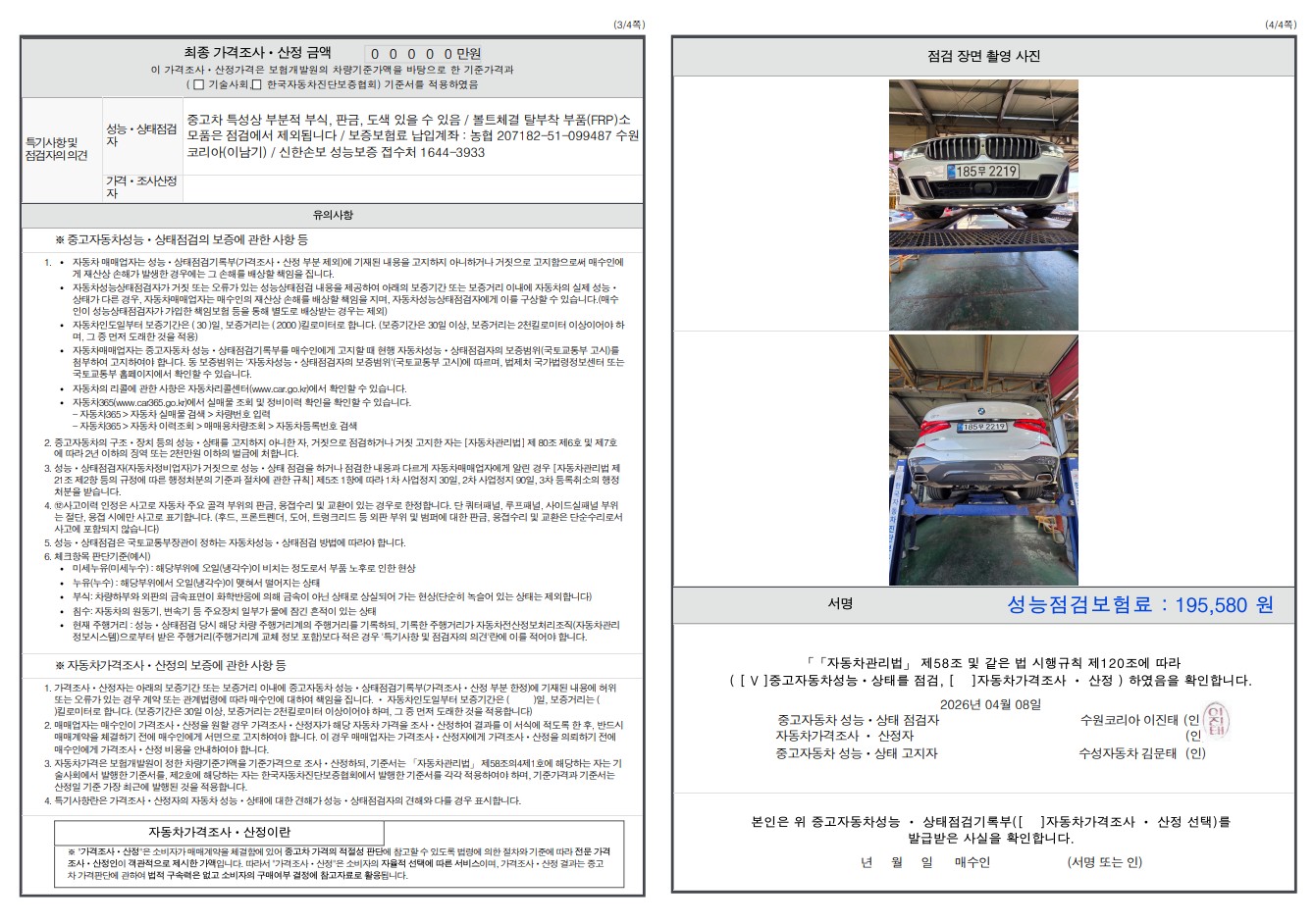 Детальное состояние автомобиля