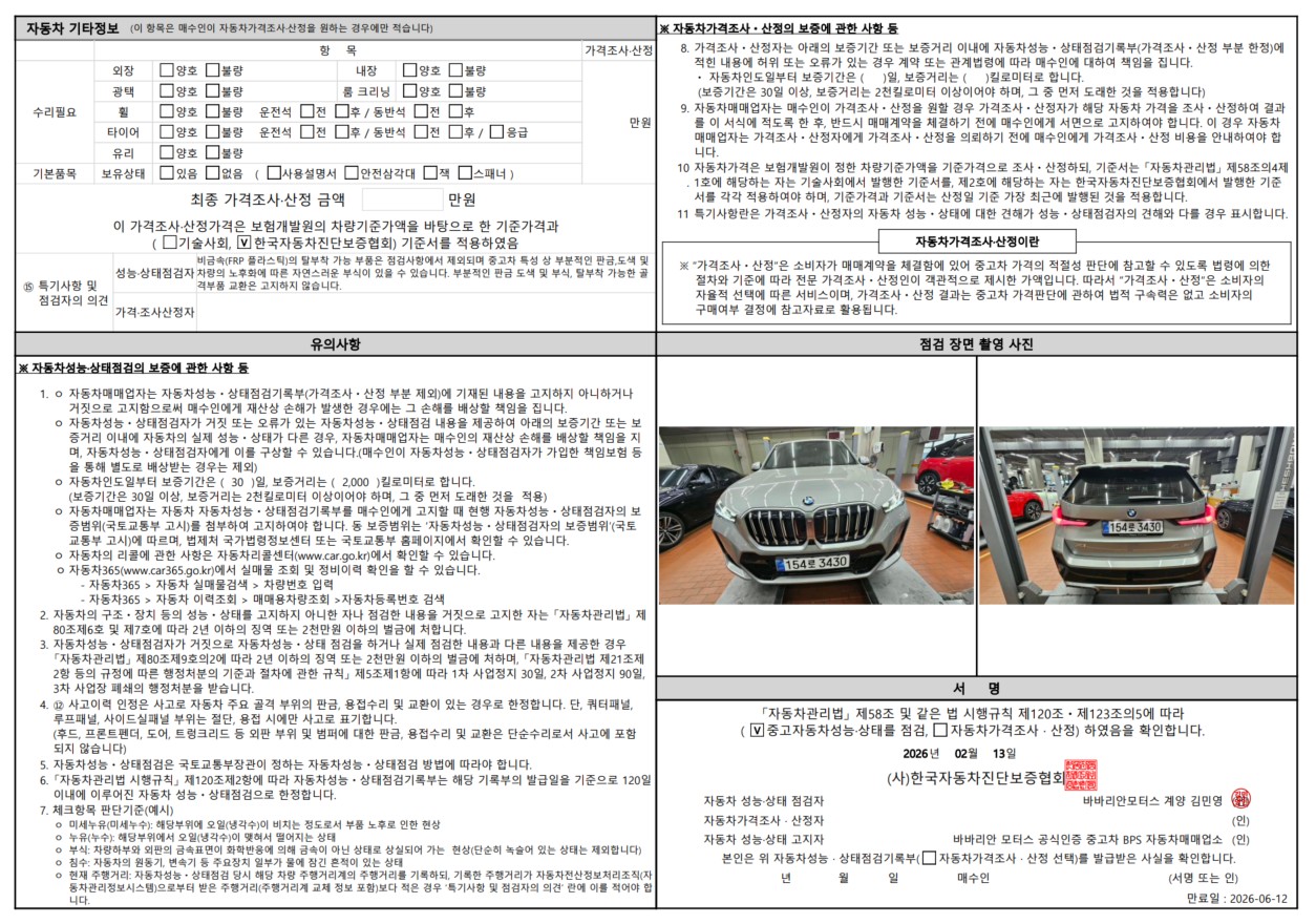 Детальное состояние автомобиля