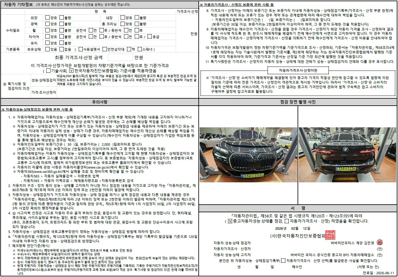 Детальное состояние автомобиля