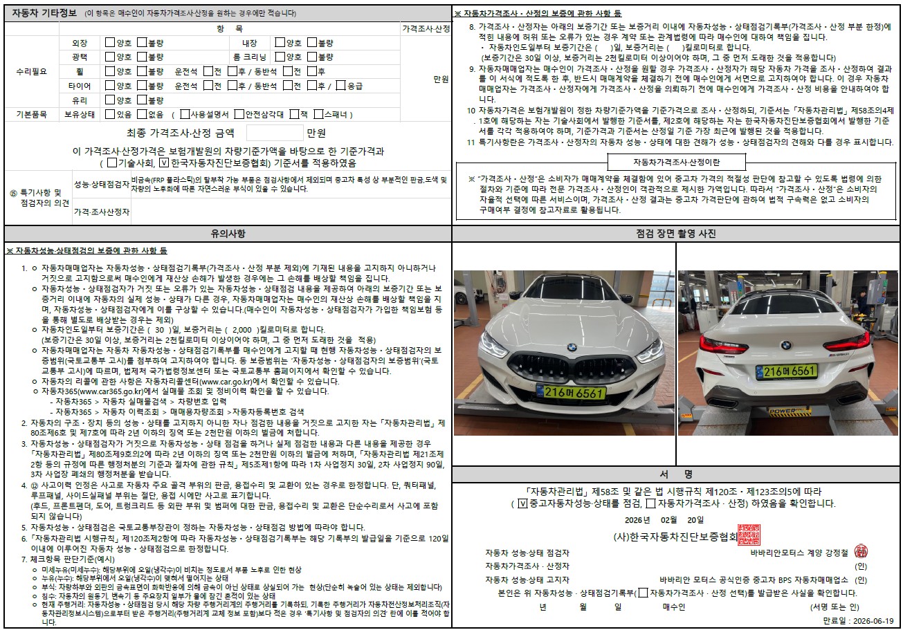 Детальное состояние автомобиля