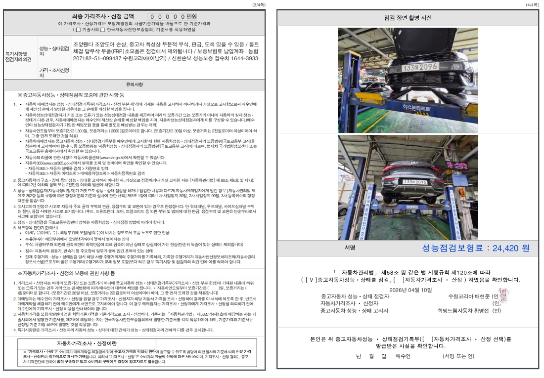 Детальное состояние автомобиля