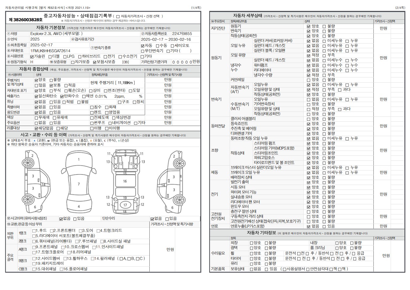 Основная информация и общее состояние / история аварий и ремонтов