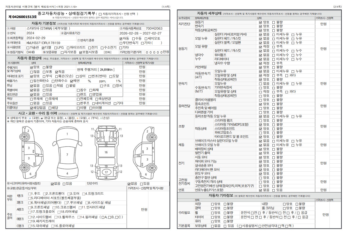Основная информация и общее состояние / история аварий и ремонтов