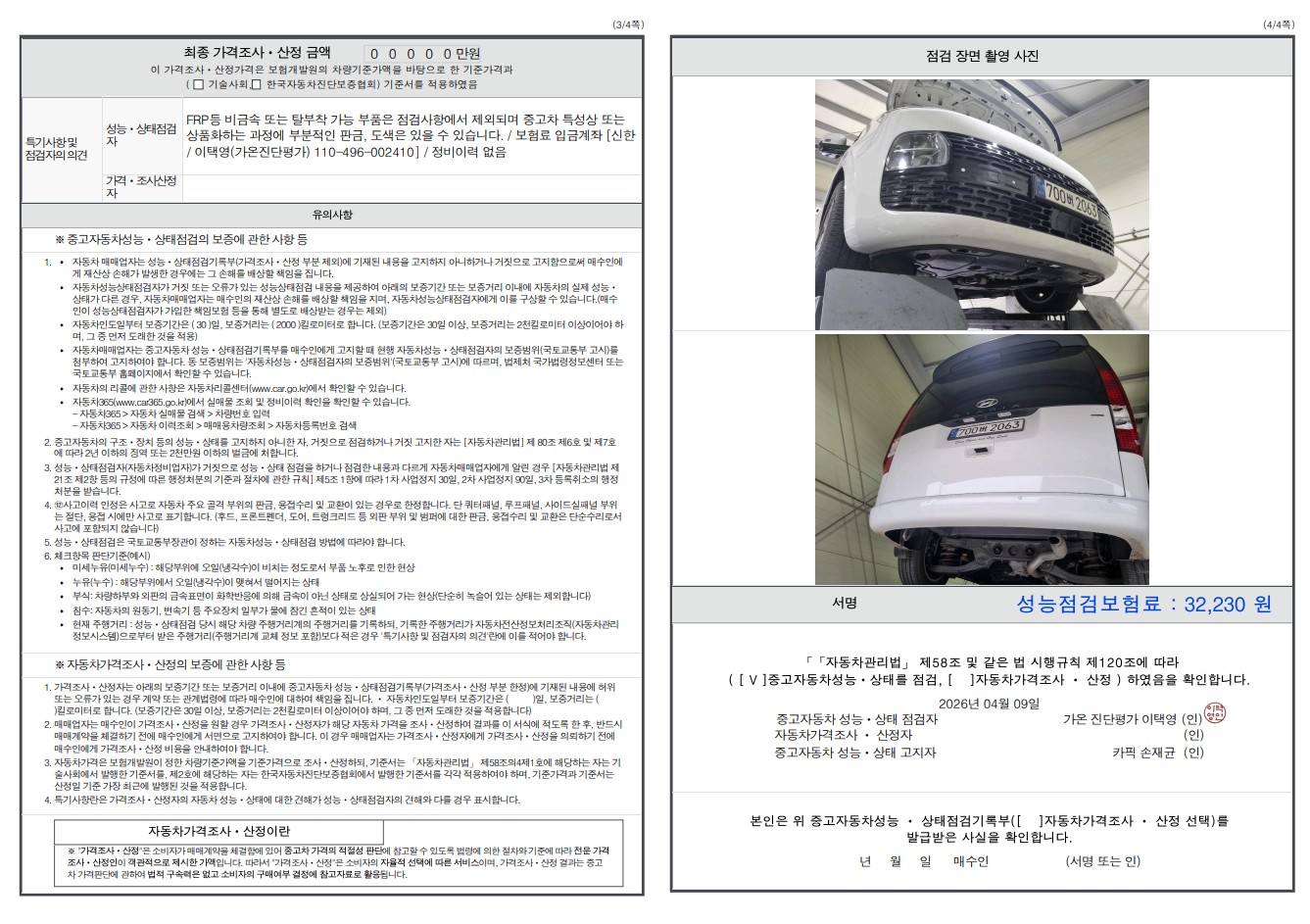 Детальное состояние автомобиля