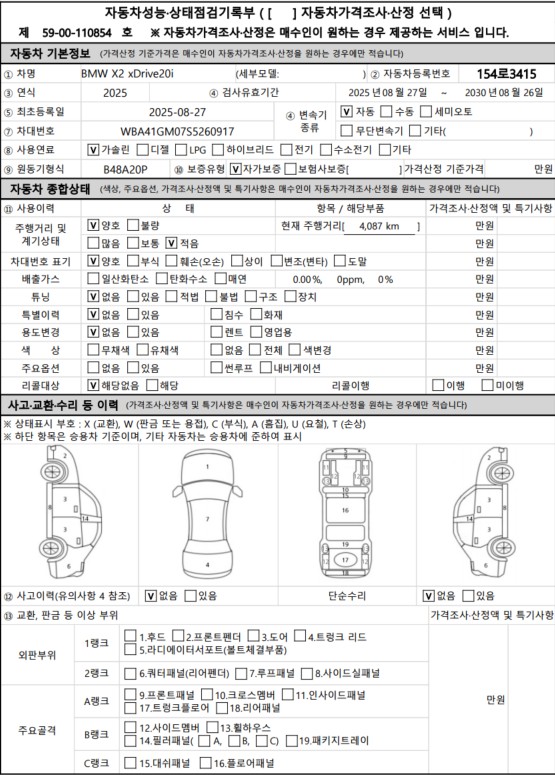 Основная информация и общее состояние / история аварий и ремонтов