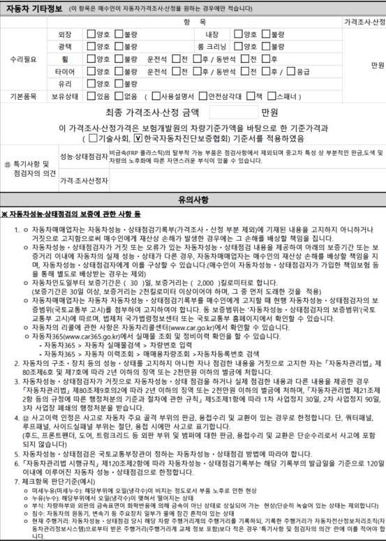 Подробное состояние автомобиля и другая информация