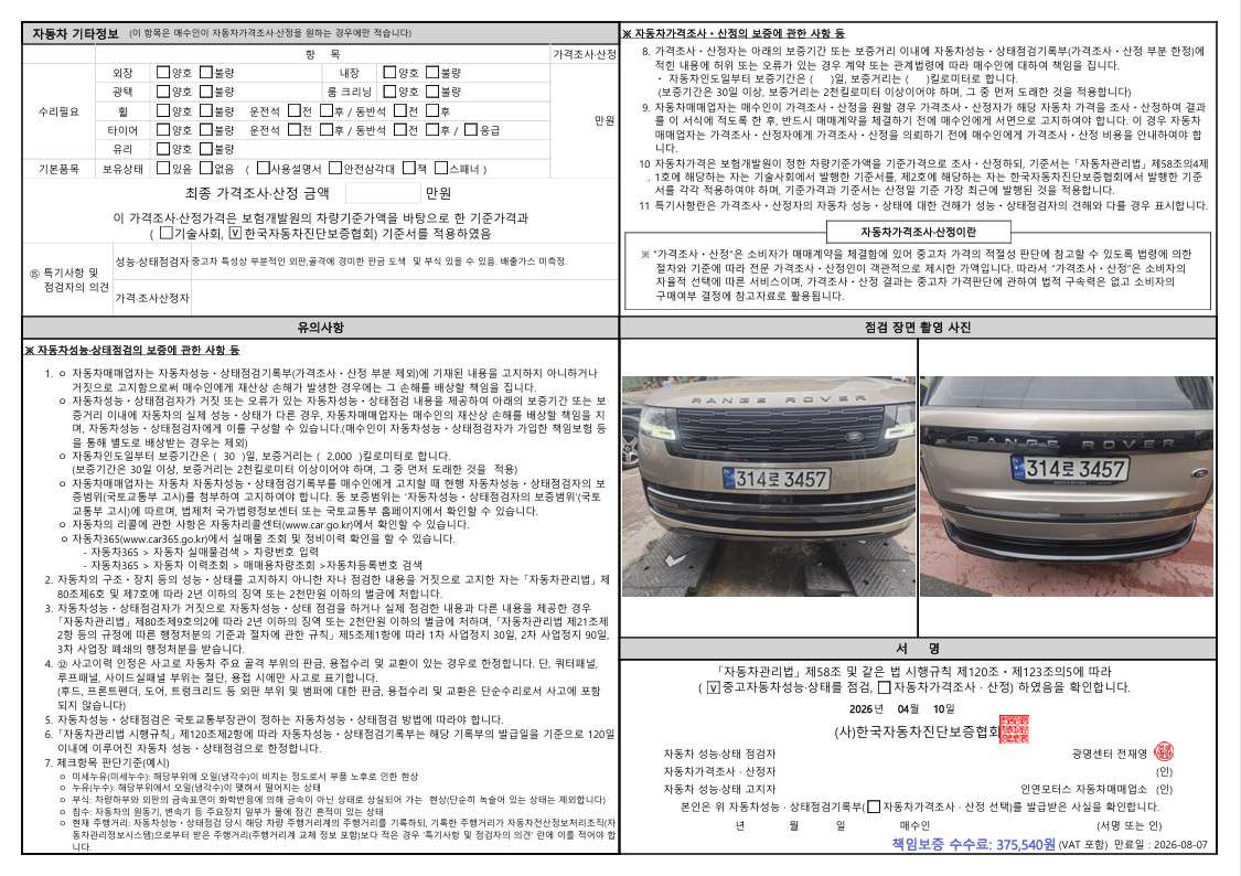 Детальное состояние автомобиля