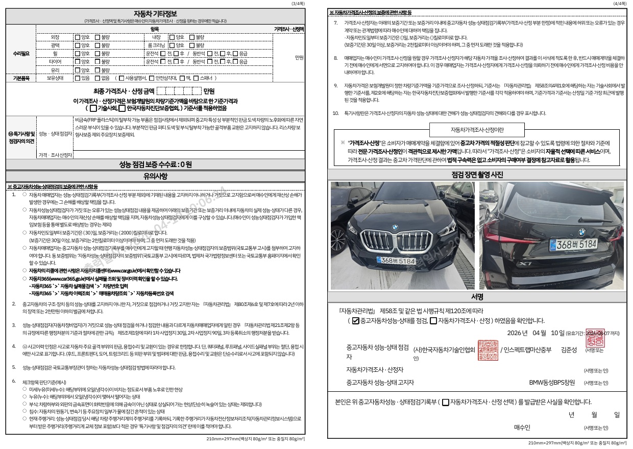 Детальное состояние автомобиля