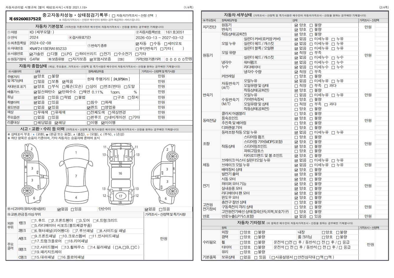 Основная информация и общее состояние / история аварий и ремонтов