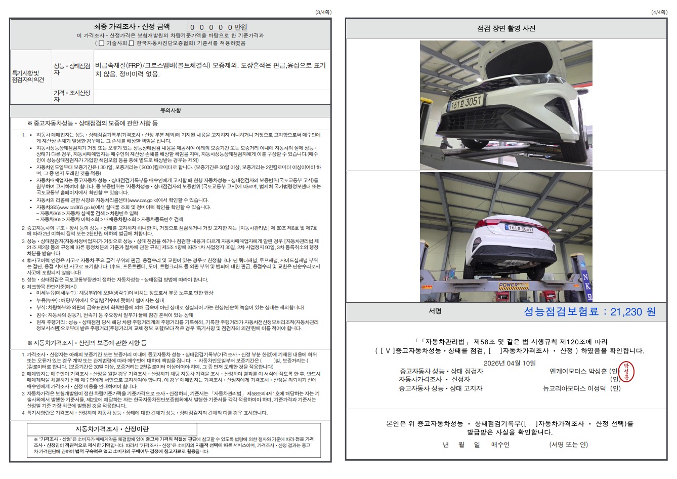 Детальное состояние автомобиля