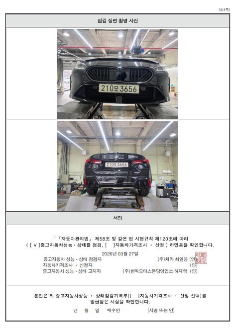 Детальное состояние автомобиля