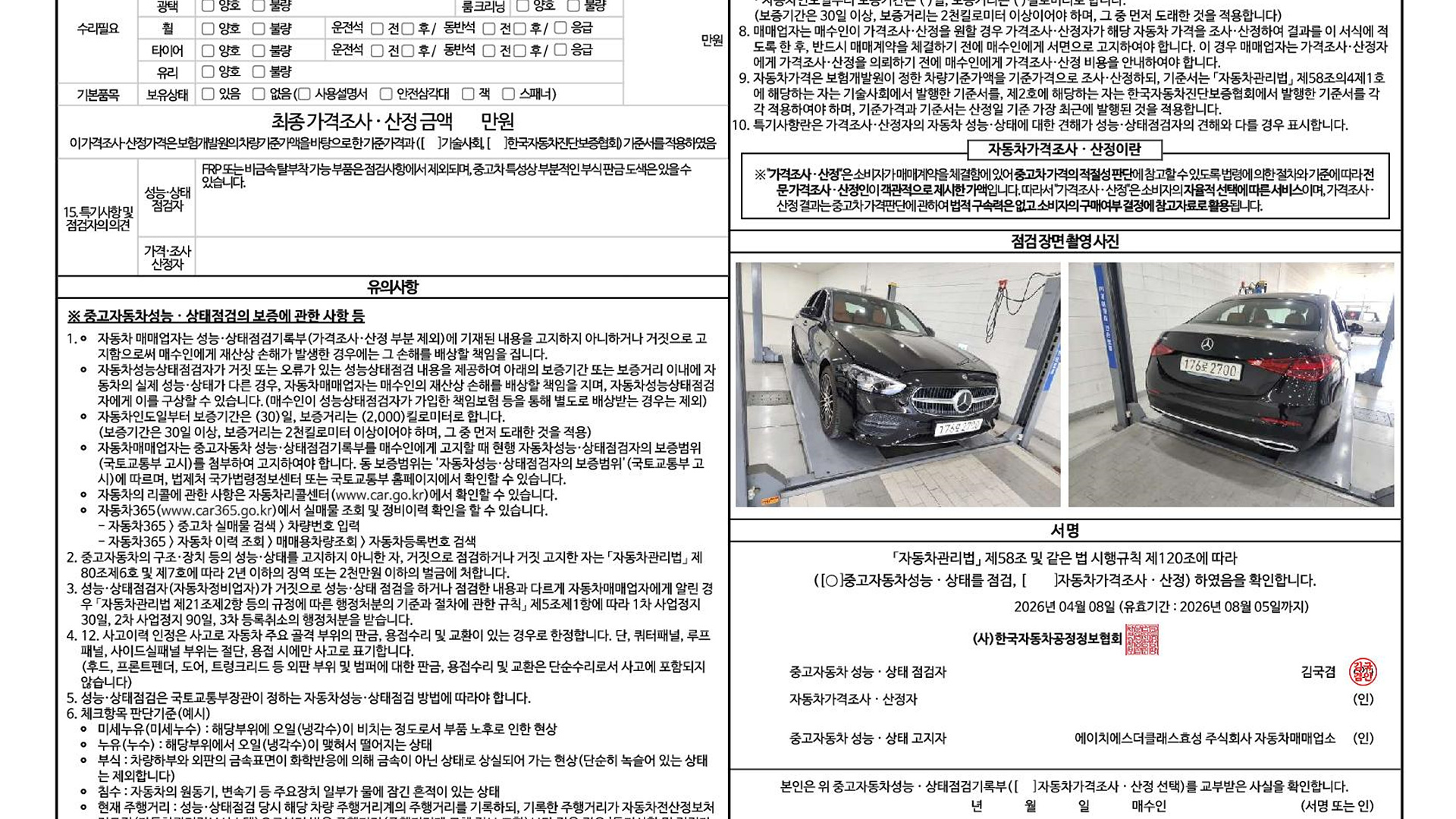 Детальное состояние автомобиля